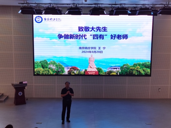 师德师风讲座.jpg